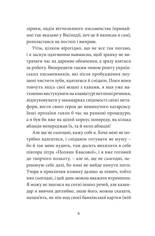 A small Ukrainian novel / Малий український роман Андрей Любка 978-617-8024-36-9-4