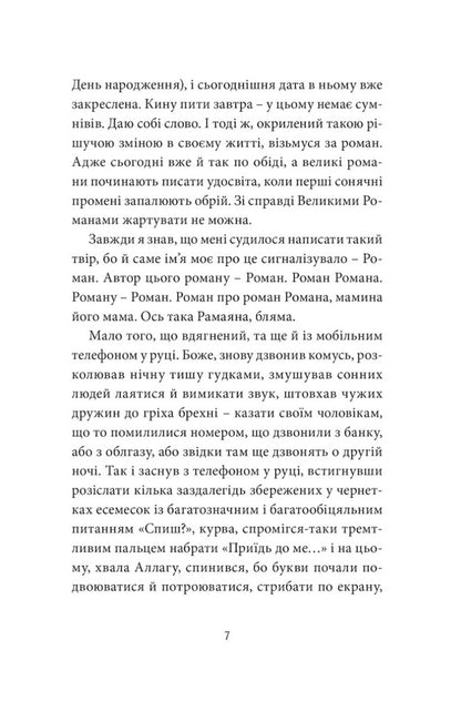 A small Ukrainian novel / Малий український роман Андрей Любка 978-617-8024-36-9-5