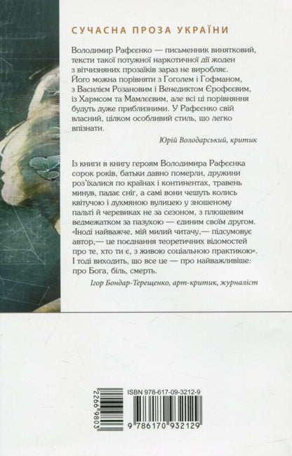 A small book of farewells / Мала книжка прощань Владимир Рафеенко 978-617-09-3212-9-2