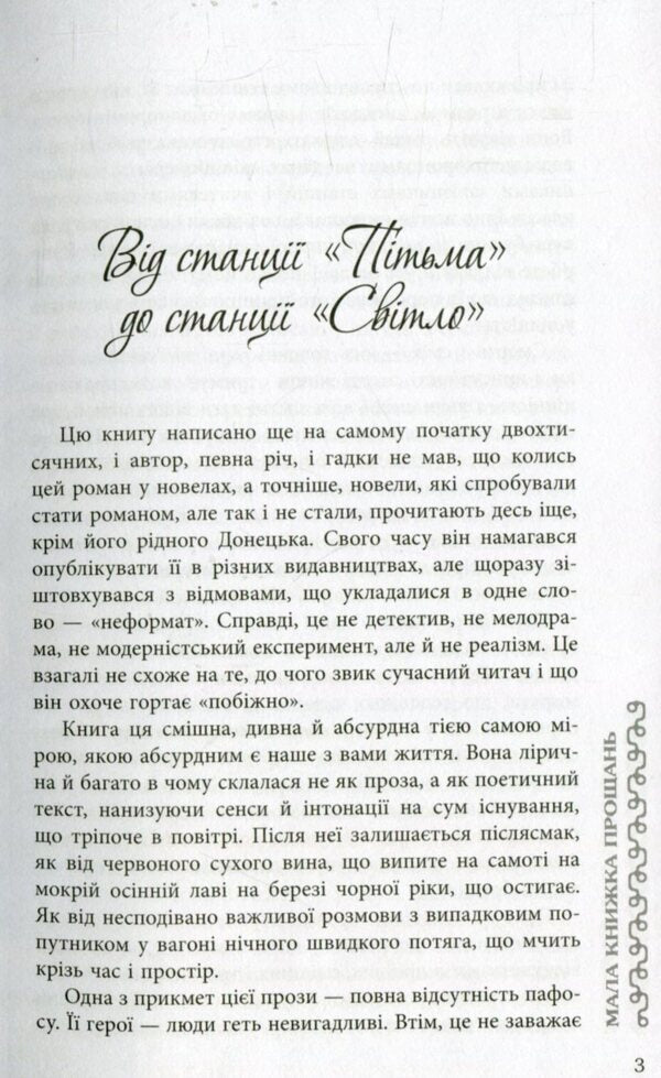 A small book of farewells / Мала книжка прощань Владимир Рафеенко 978-617-09-3212-9-4