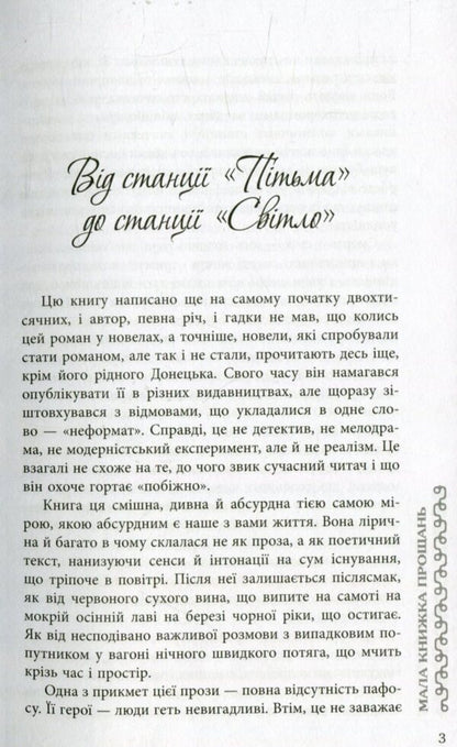A small book of farewells / Мала книжка прощань Владимир Рафеенко 978-617-09-3212-9-4