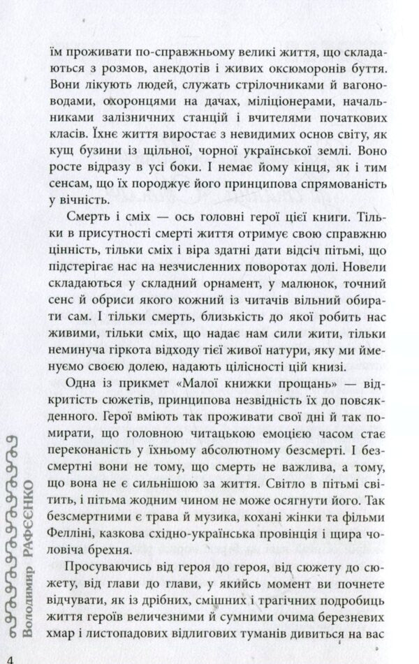 A small book of farewells / Мала книжка прощань Владимир Рафеенко 978-617-09-3212-9-5