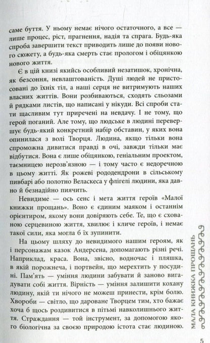 A small book of farewells / Мала книжка прощань Владимир Рафеенко 978-617-09-3212-9-6