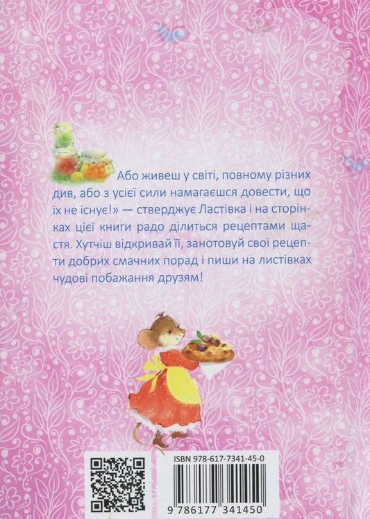 A small guide of tasty tips / Малий довідник смачних порад Екатерина Кулик 978-617-7341-45-0-2