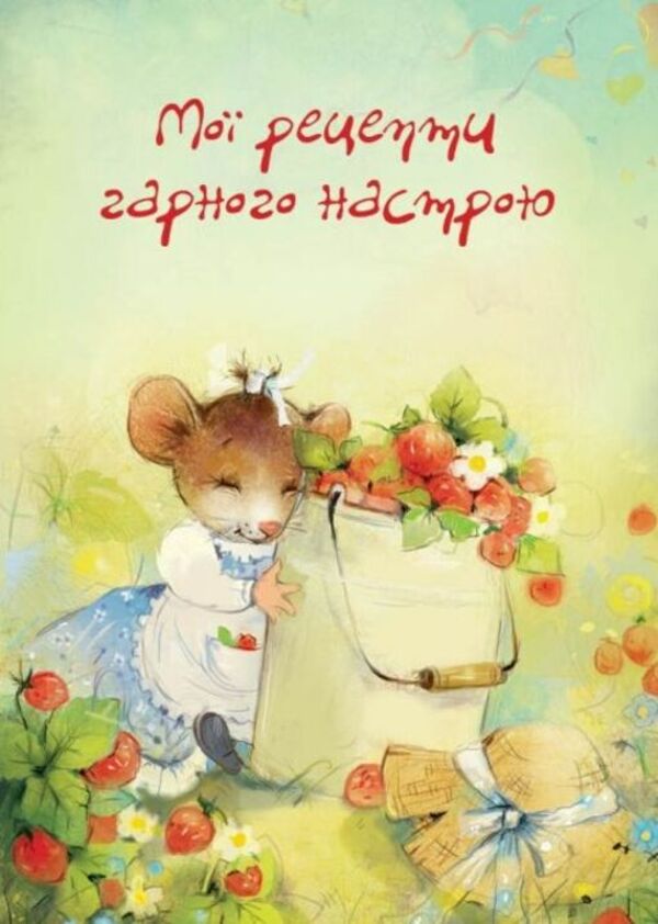 A small guide of tasty tips / Малий довідник смачних порад Екатерина Кулик 978-617-7341-45-0-5