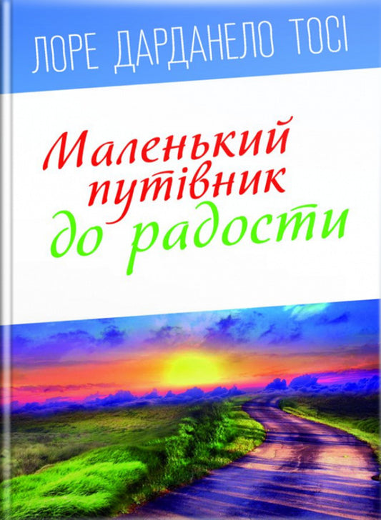 A small guide to joy / Маленький путівник до радості Тоси Лоре Дарданело 9789663957043-1