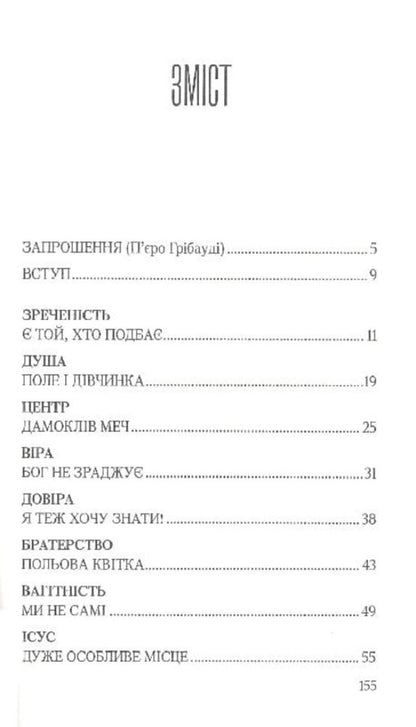 A small guide to joy / Маленький путівник до радості Тоси Лоре Дарданело 9789663957043-2
