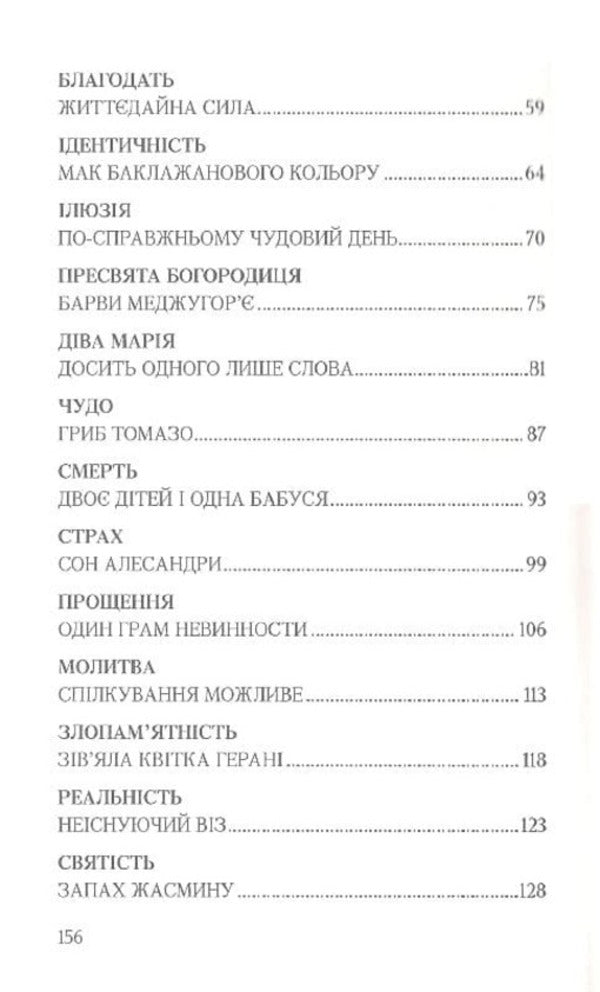 A small guide to joy / Маленький путівник до радості Тоси Лоре Дарданело 9789663957043-3
