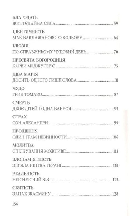 A small guide to joy / Маленький путівник до радості Тоси Лоре Дарданело 9789663957043-3