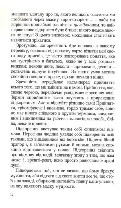 A small guide to joy / Маленький путівник до радості Тоси Лоре Дарданело 9789663957043-6