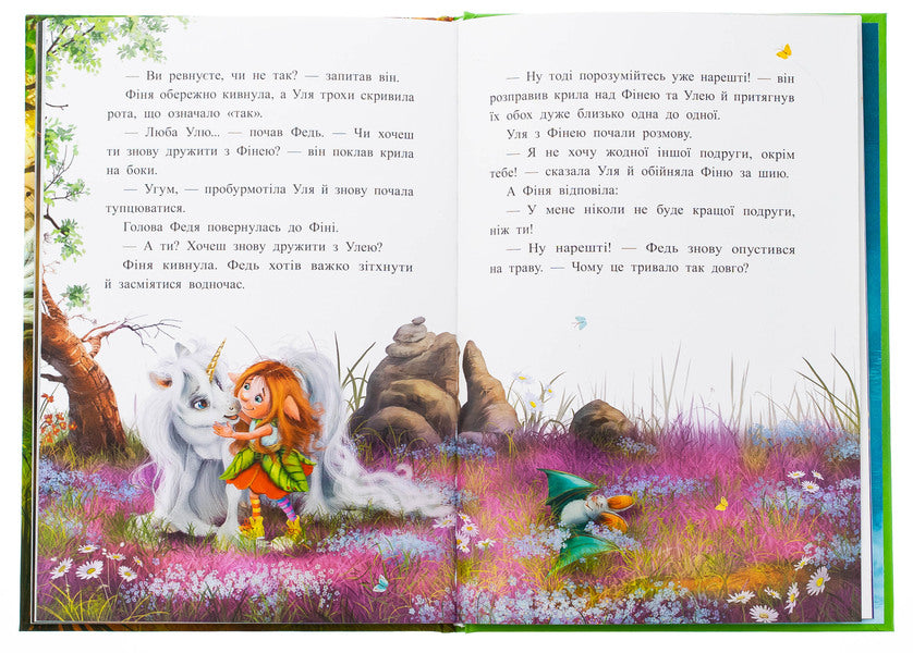 A small one -year star. Stories from the forest of dreams / Маленька одноріжка Зіронька. Історії з Лісу Мрій Мила Берг 978-617-09-9404-2-6