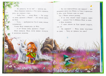 A small one -year star. Stories from the forest of dreams / Маленька одноріжка Зіронька. Історії з Лісу Мрій Мила Берг 978-617-09-9404-2-6