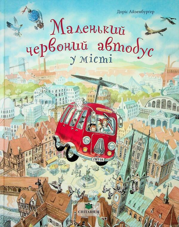 A small red bus in town / Маленький червоний автобус у місті Дорис Айзенбургер 978-617-8093-63-1-1