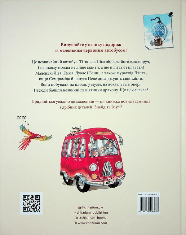 A small red bus in town / Маленький червоний автобус у місті Дорис Айзенбургер 978-617-8093-63-1-2