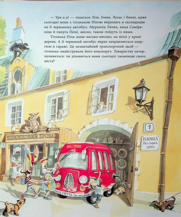 A small red bus in town / Маленький червоний автобус у місті Дорис Айзенбургер 978-617-8093-63-1-4