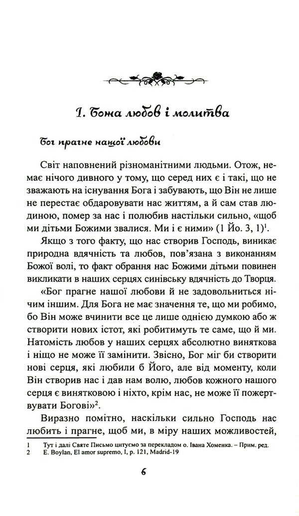 A small school of prayer / Маленька школа молитви Франциско Луна Лука де Тена 9789663958101-3