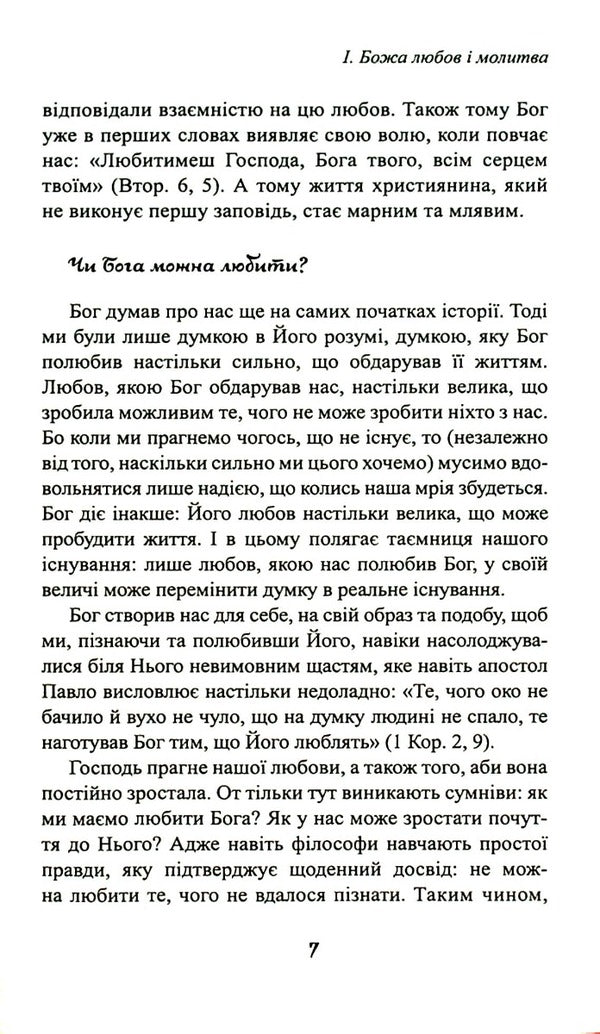 A small school of prayer / Маленька школа молитви Франциско Луна Лука де Тена 9789663958101-4