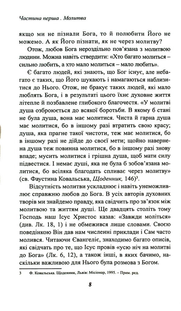 A small school of prayer / Маленька школа молитви Франциско Луна Лука де Тена 9789663958101-5