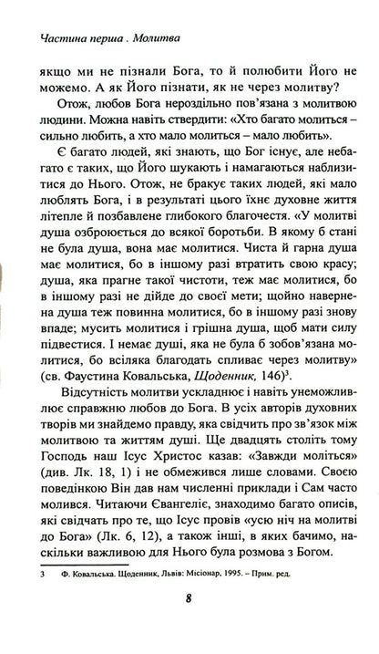 A small school of prayer / Маленька школа молитви Франциско Луна Лука де Тена 9789663958101-5