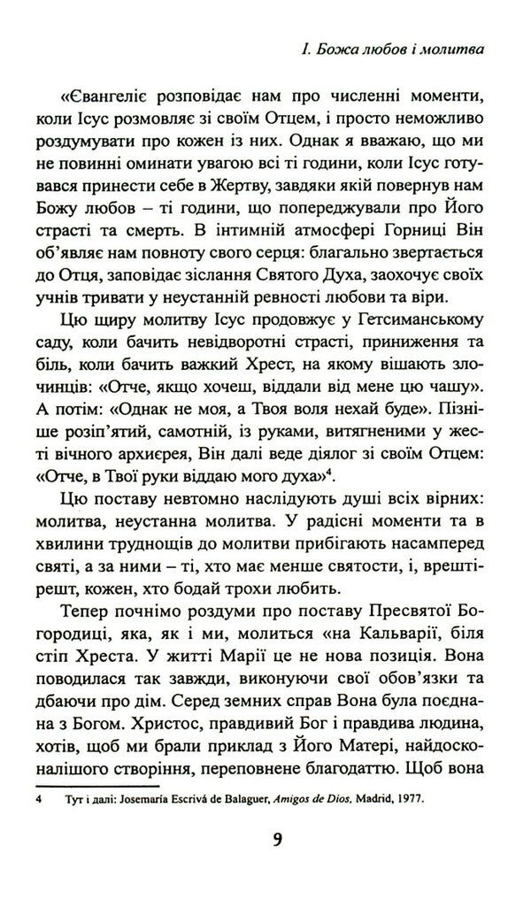 A small school of prayer / Маленька школа молитви Франциско Луна Лука де Тена 9789663958101-6