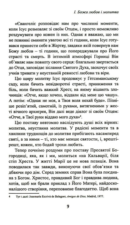 A small school of prayer / Маленька школа молитви Франциско Луна Лука де Тена 9789663958101-6