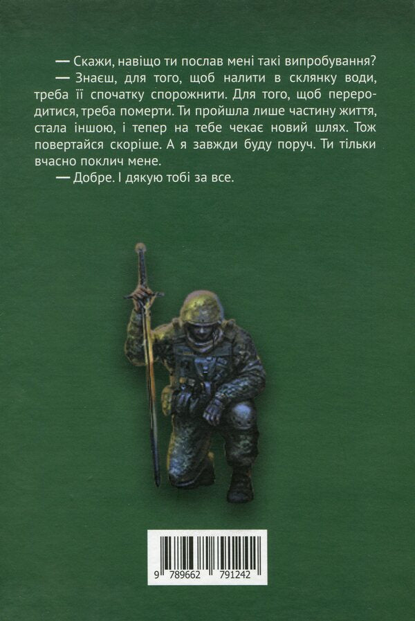 A soldier's mother / Мати солдата Сергей Деркач 9789662791242-2