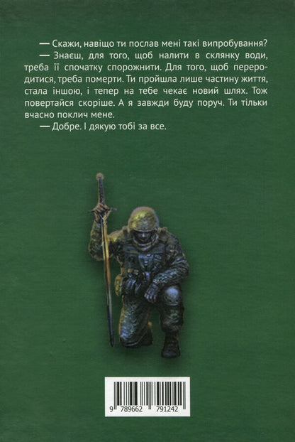 A soldier's mother / Мати солдата Сергей Деркач 9789662791242-2