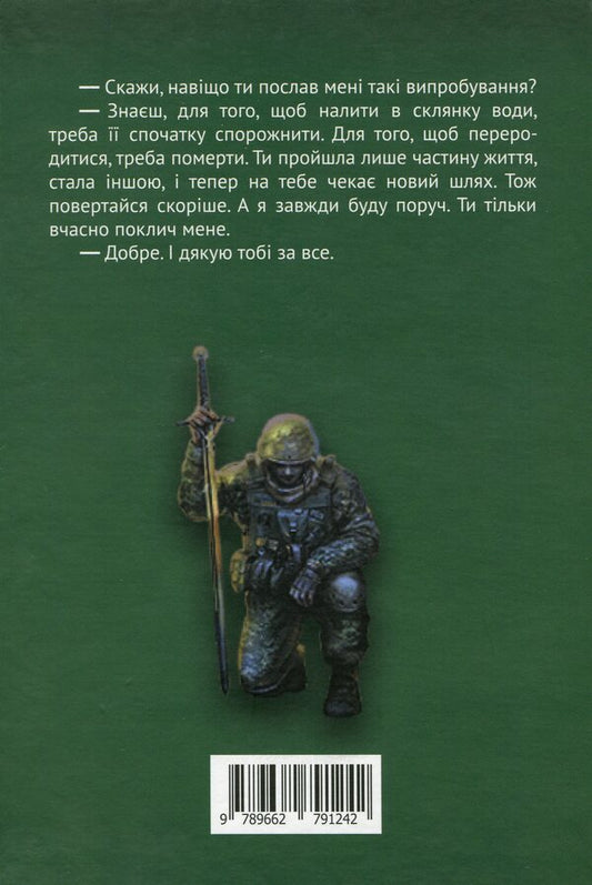 A soldier's mother / Мати солдата Сергей Деркач 9789662791242-2