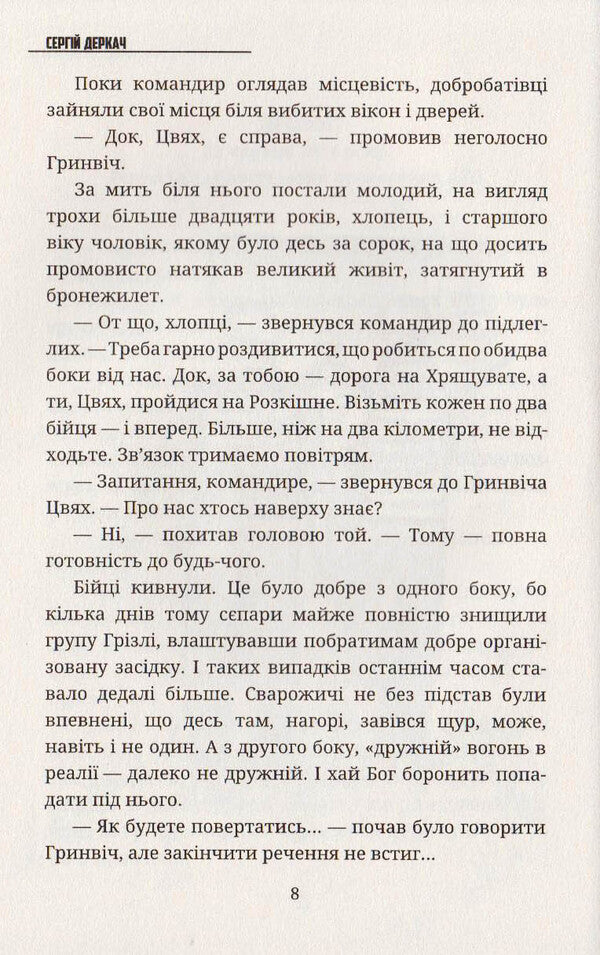 A soldier's mother / Мати солдата Сергей Деркач 9789662791242-5