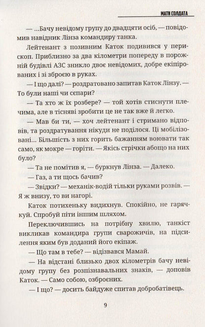 A soldier's mother / Мати солдата Сергей Деркач 9789662791242-6