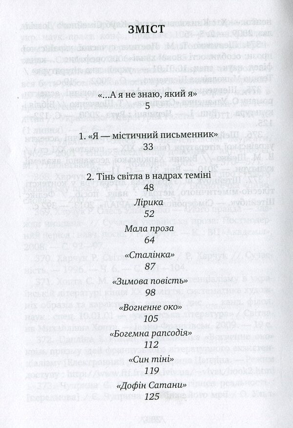 A solitary genius. Oles Ulyanenko: a literary portrait / Самітний геній. Олесь Ульяненко: літературний портрет Ольга Пунина 978-617-572-096-7-3