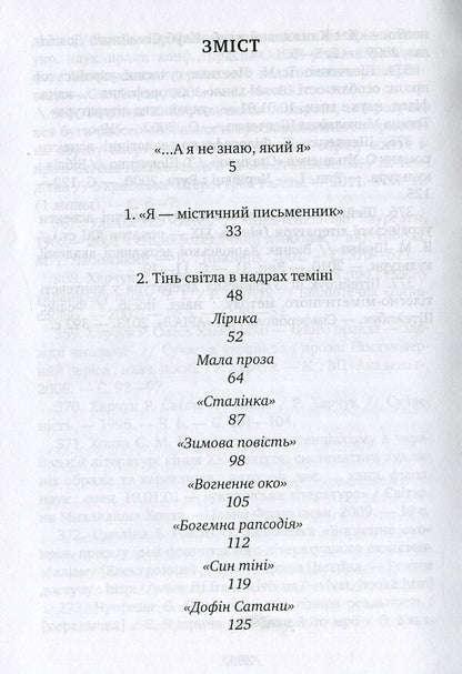 A solitary genius. Oles Ulyanenko: a literary portrait / Самітний геній. Олесь Ульяненко: літературний портрет Ольга Пунина 978-617-572-096-7-3