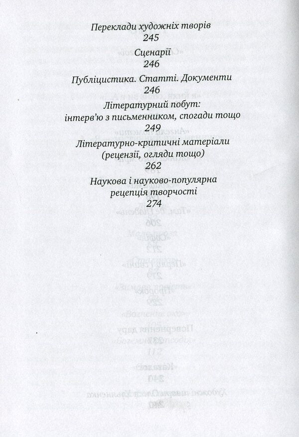 A solitary genius. Oles Ulyanenko: a literary portrait / Самітний геній. Олесь Ульяненко: літературний портрет Ольга Пунина 978-617-572-096-7-5