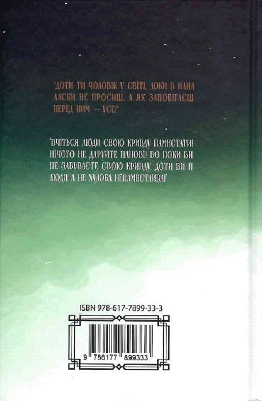 A song about Dovbush / Пісня про Довбуша Лесь Качковский 9786177899333-2
