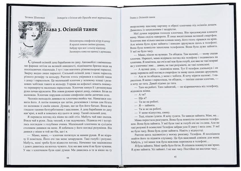 A spark of hope or the beginning of the story of a little journalist / Іскра надії або Початок історії маленької журналістки Татьяна Шаповал 978-617-8082-99-4-4
