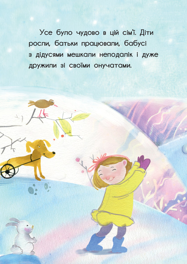 A spark that became a star / Жаринка, що стала зорею Сергей Лоскот 978-617-09-5777-1-4