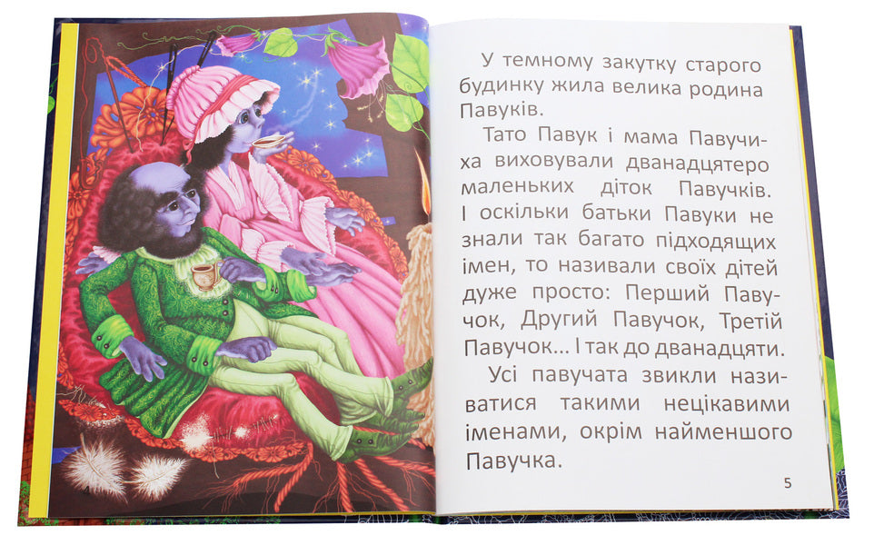 A spider without a name / Павучок без імені Оксана Радушинская 978-966-935-871-4-4