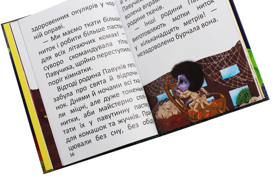 A spider without a name / Павучок без імені Оксана Радушинская 978-966-935-871-4-6