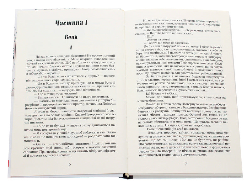 A spiral of silence / Спіраль мовчання Ирина Власенко 978-617-7939-71-8-4
