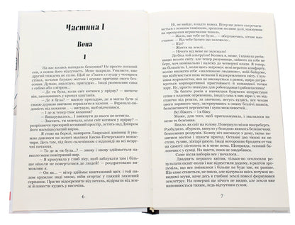 A spiral of silence / Спіраль мовчання Ирина Власенко 978-617-7939-71-8-4