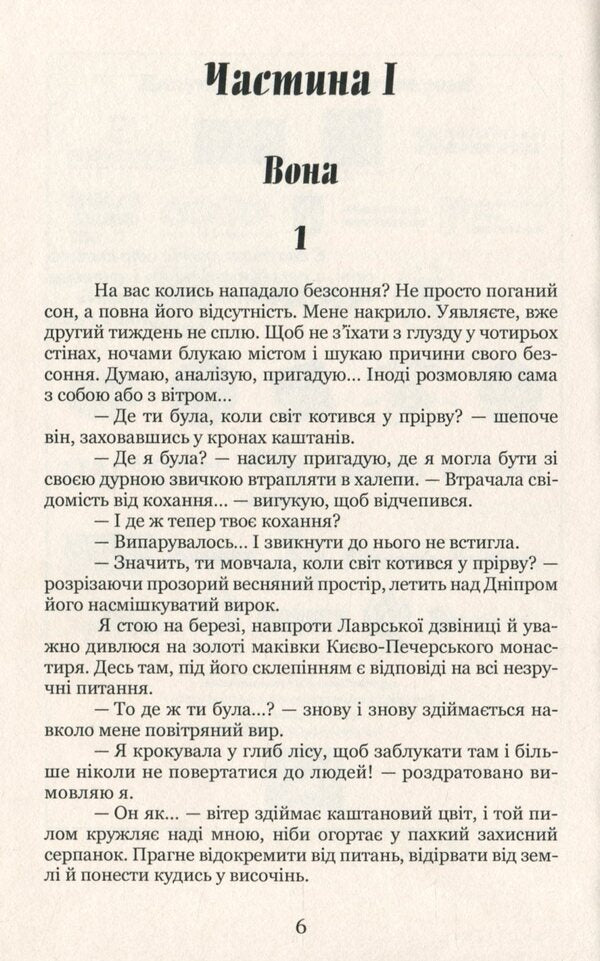 A spiral of silence / Спіраль мовчання Ирина Власенко 978-617-7939-71-8-6