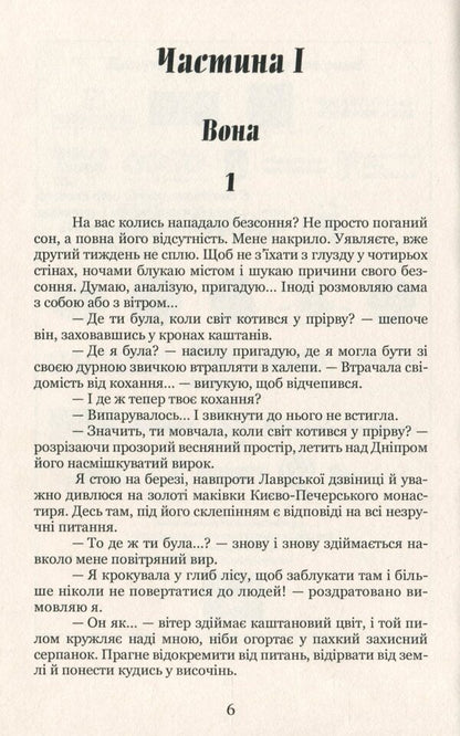A spiral of silence / Спіраль мовчання Ирина Власенко 978-617-7939-71-8-6