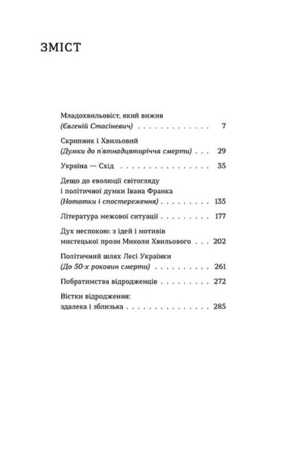 A spirit of restlessness / Дух неспокою Юрий Лавриненко 978-617-8606-32-9-4