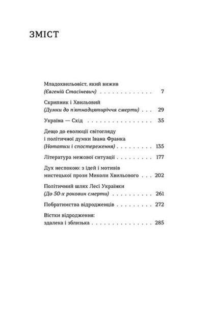 A spirit of restlessness / Дух неспокою Юрий Лавриненко 978-617-8606-32-9-4