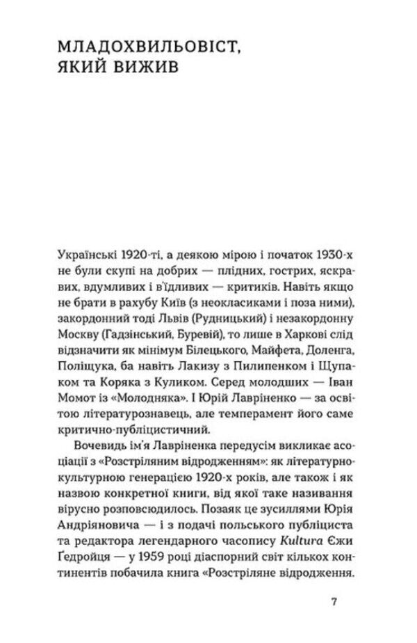 A spirit of restlessness / Дух неспокою Юрий Лавриненко 978-617-8606-32-9-5
