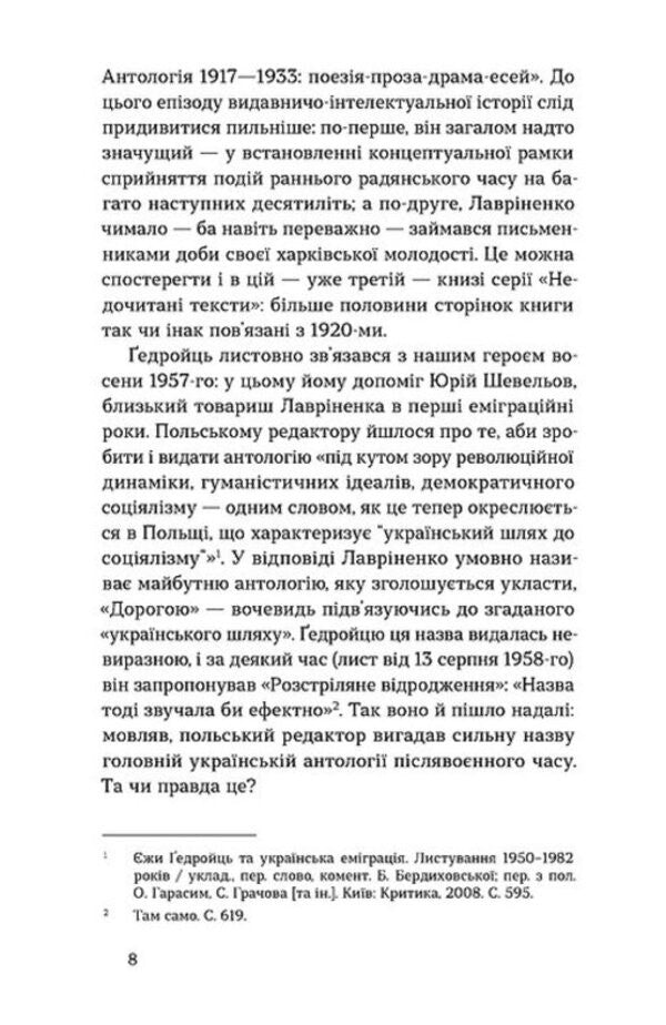 A spirit of restlessness / Дух неспокою Юрий Лавриненко 978-617-8606-32-9-6