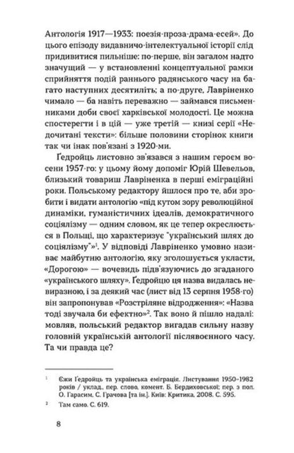 A spirit of restlessness / Дух неспокою Юрий Лавриненко 978-617-8606-32-9-6