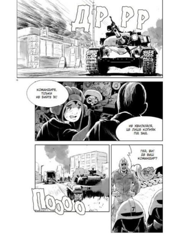 A squad of brave men / Загін сміливців Мацуда Джюко 978-617-09-8570-5-6