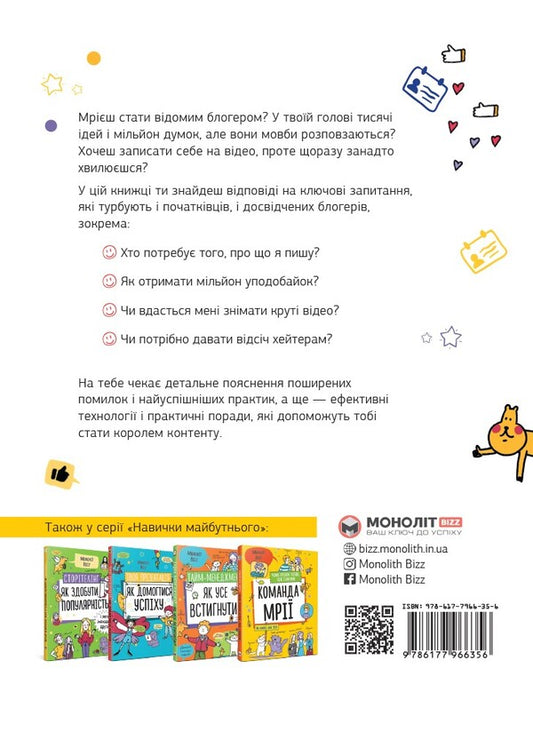A star of social networks. How to become a cool blogger / Зірка соцмереж. Як стати крутим блогером  978-617-7966-35-6-2