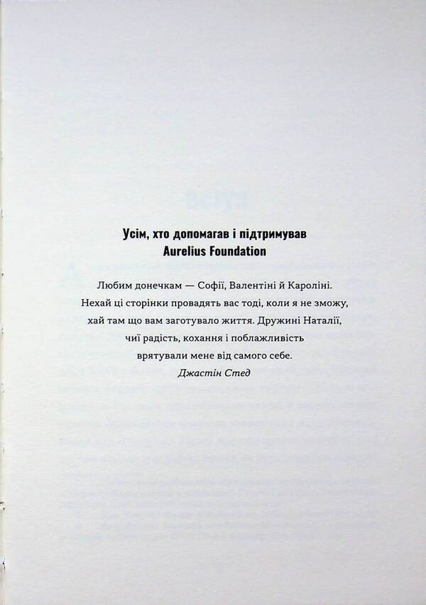 A stoic leader. Ancient lessons for success in business / Лідер-стоїк. Античні уроки для успіху в бізнесі Джон Селларс, Джастин Стид 9786178693664-4